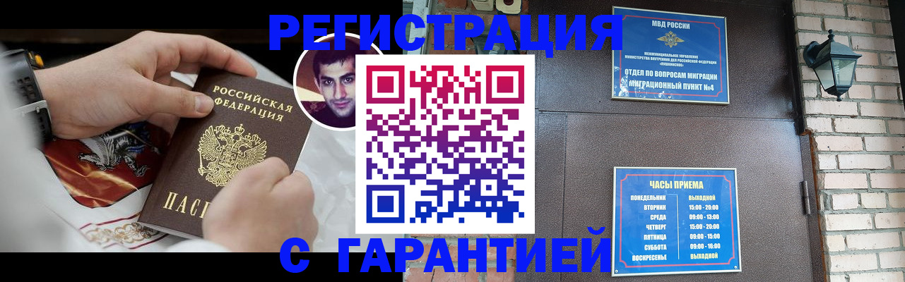 прописка регистрация в Новосибирской области