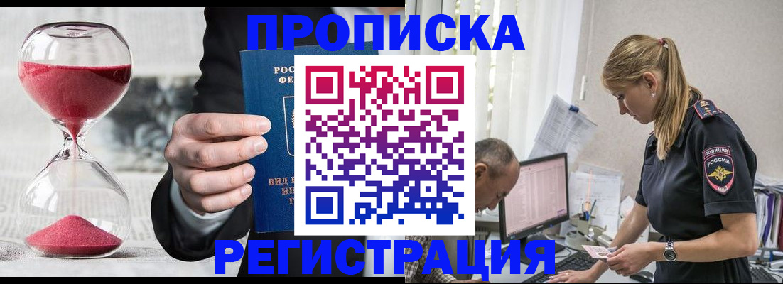 временная регистрация 2025 в Новосибирской области